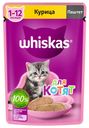 Корм для котят Whiskas паштет с курицей, 75 г