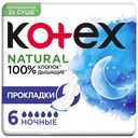 Прокладки ночные Kotex Нэчурал, 6шт