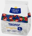 Творог Свежее завтра 5% 200г