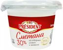 Сметана из отборных сливок и закваски President 30%, 180 г