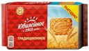 Печенье Юбилейное Традиционное витаминизированное 268 г