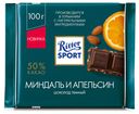 Шоколад тёмный Ritter Sport, с миндалем и кусочками апельсина, 100г