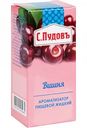 Ароматизатор пищевой жидкий С. Пудовъ Вишня, 10 мл