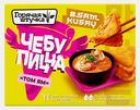Чебупицца Том ям Горячая Штучка 230г