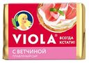 Сыр плавленый Viola с ветчиной 55%, 90 г