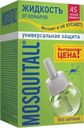 Жидкость от комаров Mosquitall Универсальная защита 45 ночей 30мл