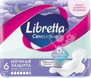 Прокладки LIBRETTA Сенсетив Ночные