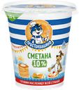 Сметана 10% «Простоквашино», 315 г