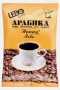 Молотый кофе Арабика Принц Лебо Lebo 100г