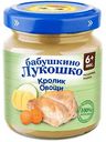 Пюре Бабушкино Лукошко Кролик, овощи, с 6 месяцев, 100 г