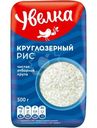 Рис Увелка круглозёрный шлифованный, 500г