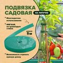 Подвязка садовая на липучке, GreenArt, 5 м