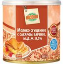Молоко сгущённое варёное Глобус с сахаром 8,5%, 360 г