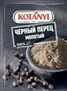 Черный перец Kotanyi молотый, 20 г
