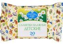 Влажные салфетки детские Ромашкин луг, 20шт.