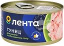 Тунец ЛЕНТА рубленный в собственном соку