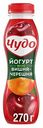 Йогурт питьевой Чудо вкус Вишня-черешня 2,4%, 270 г