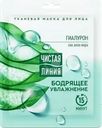 Маска Чистая Линия Бодрящее увлажнение тканевая 25г
