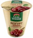 Йогурт Село Зеленое черешня 3,5% БЗМЖ 270 г