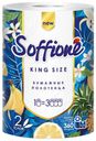 Бумажные полотенца "King Size", Soffione, 1 рулон, 2 слоя