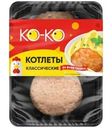 Котлеты из мяса цыпленка Ко-Ко Классические рубленные охлажденные 300г
