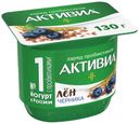 Йогурт Активиа черника-5 злаков-семена чиа 2,9% БЗМЖ 130 г