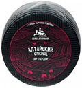 Сыр «Новоалтайский» Алтайский Оriginal 50%, 1 кг