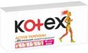 Тампоны Kotex Active супер 16шт.