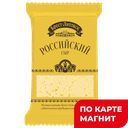 БРЕСТ-ЛИТОВСК Сыр Российский 50% 200г п/уп(Савушкин):10