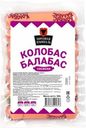 Сосиски Торговая площадь Колобас-Балабас из мяса птицы вареные 300г