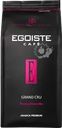 Кофе зерновой EGOISTE Grand Cru