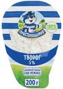 Творог Простоквашино 5%, 200г