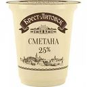 Сметана Брест-Литовск 25%, 300 г