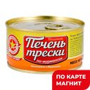 Печень трески ВКУСНЫЕ КОНСЕРВЫ По-мурмански, 185г