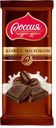 Шоколад РОССИЯ Кофе с молоком, 82г