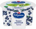 Творог зернёный Савушкин 101 зерно Черника 5%, 130 г