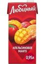 Напиток сокосодержащий Любимый Апельсиновое манго 0.95л