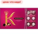 Конфеты КОРКУНОВ темный и молочный шоколад, 192г/165г 