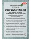 Фунгицид для защиты растений Ортон Фитобактерин, 10г