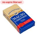 РОМАНОВСКИЙ Масло Крестьянское сливочное 72,5% 150г лин/к:12