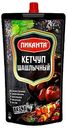 Кетчуп Пиканта Шашлычный, 280 г