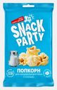 Попкорн солёный Snack Party 85г