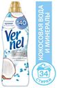 Кондиционер для белья Vernel Кокосовая Вода и минералы, 870 мл