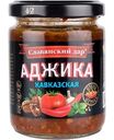 Аджика Кавказская Славянский дар, 170г