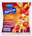 Слойка с начинкой Пицца 70г