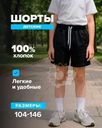 Шорты детские, Inci Secret, в ассортименте
