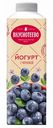 Йогурт питьевой Вкуснотеево с черникой 1,5%, 750 г