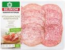 Ассорти колбас сырокопченое ВЕЛКОМ Римини/Салями/Сальчичон, нарезка