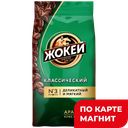 ЖОКЕЙ Кофе Классический Арабика зерно 500г стаб/бэг(Орими):8