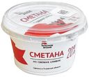 Сметана Красное Знамя 20%, 180г